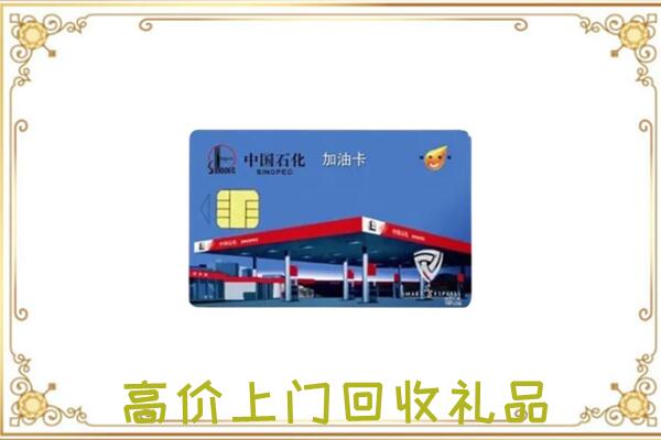 云龙附近回收加油卡